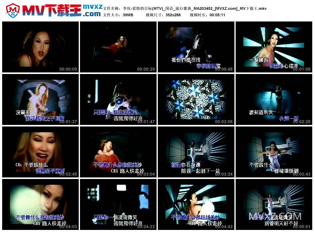 李玟-爱情的目标(MTV)_国语_流行歌曲_MA203452